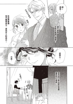 Page 91 of 宅女愛上肉食紳士～絕頂！大叔級的神技～ 2