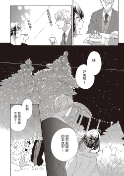 Page 92 of 宅女愛上肉食紳士～絕頂！大叔級的神技～ 2