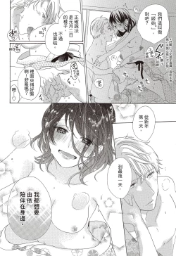 Page 100 of 宅女愛上肉食紳士～絕頂！大叔級的神技～ 3
