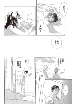 Page 106 of 宅女愛上肉食紳士～絕頂！大叔級的神技～ 3