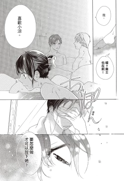 Page 107 of 宅女愛上肉食紳士～絕頂！大叔級的神技～ 3