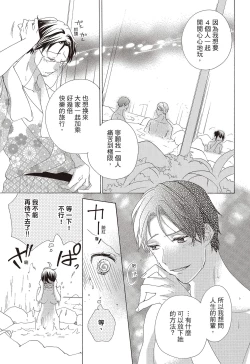 Page 111 of 宅女愛上肉食紳士～絕頂！大叔級的神技～ 3