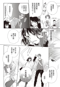 Page 140 of 宅女愛上肉食紳士～絕頂！大叔級的神技～ 3