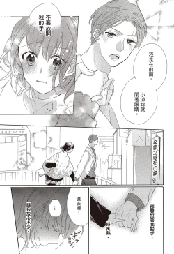 Page 141 of 宅女愛上肉食紳士～絕頂！大叔級的神技～ 3