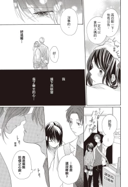 Page 143 of 宅女愛上肉食紳士～絕頂！大叔級的神技～ 3