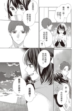 Page 145 of 宅女愛上肉食紳士～絕頂！大叔級的神技～ 3