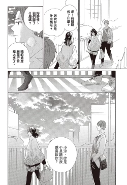 Page 146 of 宅女愛上肉食紳士～絕頂！大叔級的神技～ 3