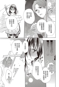 Page 149 of 宅女愛上肉食紳士～絕頂！大叔級的神技～ 3