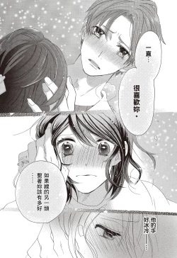 Page 150 of 宅女愛上肉食紳士～絕頂！大叔級的神技～ 3