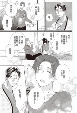 Page 155 of 宅女愛上肉食紳士～絕頂！大叔級的神技～ 3