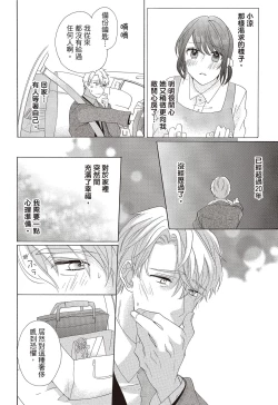 Page 16 of 宅女愛上肉食紳士～絕頂！大叔級的神技～ 3