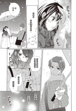 Page 29 of 宅女愛上肉食紳士～絕頂！大叔級的神技～ 3