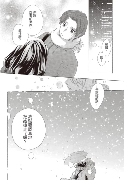 Page 30 of 宅女愛上肉食紳士～絕頂！大叔級的神技～ 3