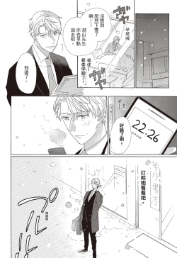 Page 32 of 宅女愛上肉食紳士～絕頂！大叔級的神技～ 3