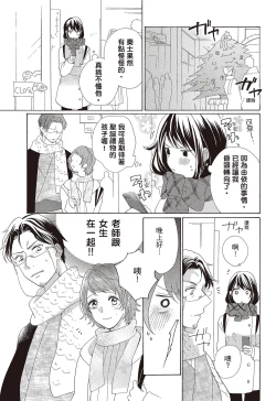 Page 39 of 宅女愛上肉食紳士～絕頂！大叔級的神技～ 3