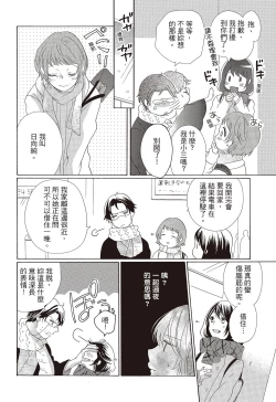 Page 40 of 宅女愛上肉食紳士～絕頂！大叔級的神技～ 3