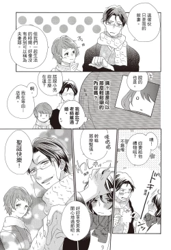 Page 41 of 宅女愛上肉食紳士～絕頂！大叔級的神技～ 3