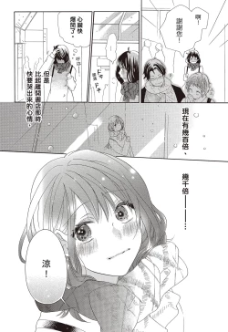 Page 42 of 宅女愛上肉食紳士～絕頂！大叔級的神技～ 3