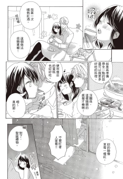 Page 44 of 宅女愛上肉食紳士～絕頂！大叔級的神技～ 3