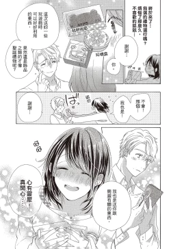 Page 45 of 宅女愛上肉食紳士～絕頂！大叔級的神技～ 3