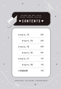 Page 4 of 宅女愛上肉食紳士～絕頂！大叔級的神技～ 3