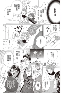 Page 61 of 宅女愛上肉食紳士～絕頂！大叔級的神技～ 3