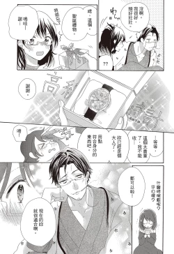 Page 69 of 宅女愛上肉食紳士～絕頂！大叔級的神技～ 3