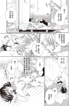 Page 73 of 宅女愛上肉食紳士～絕頂！大叔級的神技～ 3