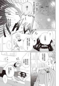 Page 79 of 宅女愛上肉食紳士～絕頂！大叔級的神技～ 3