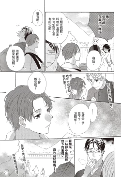 Page 87 of 宅女愛上肉食紳士～絕頂！大叔級的神技～ 3