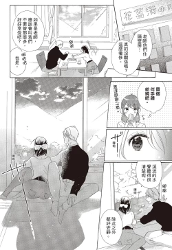 Page 88 of 宅女愛上肉食紳士～絕頂！大叔級的神技～ 3