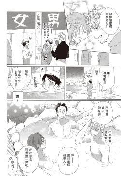 Page 90 of 宅女愛上肉食紳士～絕頂！大叔級的神技～ 3