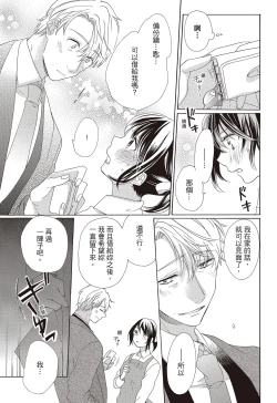 Page 9 of 宅女愛上肉食紳士～絕頂！大叔級的神技～ 3