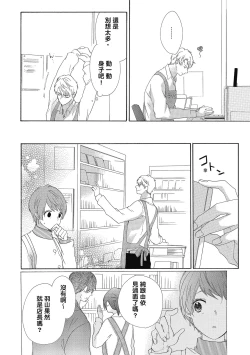 Page 112 of 宅女愛上肉食紳士～絕頂！大叔級的神技～ 4