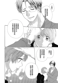 Page 118 of 宅女愛上肉食紳士～絕頂！大叔級的神技～ 4