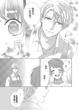 Page 123 of 宅女愛上肉食紳士～絕頂！大叔級的神技～ 4