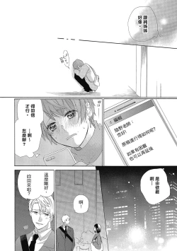 Page 124 of 宅女愛上肉食紳士～絕頂！大叔級的神技～ 4