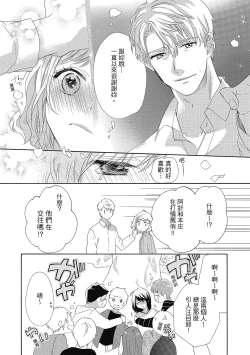 Page 146 of 宅女愛上肉食紳士～絕頂！大叔級的神技～ 4