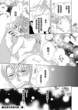 Page 159 of 宅女愛上肉食紳士～絕頂！大叔級的神技～ 4