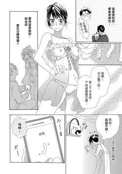 Page 24 of 宅女愛上肉食紳士～絕頂！大叔級的神技～ 4