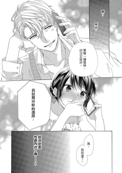 Page 29 of 宅女愛上肉食紳士～絕頂！大叔級的神技～ 4