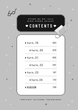 Page 4 of 宅女愛上肉食紳士～絕頂！大叔級的神技～ 4