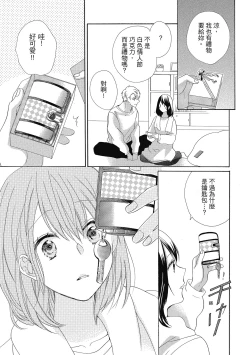 Page 53 of 宅女愛上肉食紳士～絕頂！大叔級的神技～ 4