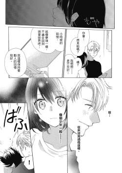 Page 85 of 宅女愛上肉食紳士～絕頂！大叔級的神技～ 4