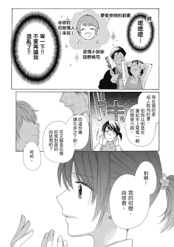 Page 99 of 宅女愛上肉食紳士～絕頂！大叔級的神技～ 4