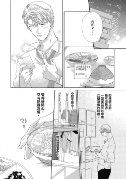 Page 110 of 宅女愛上肉食紳士～絕頂！大叔級的神技～ 5