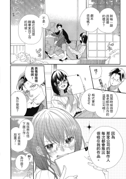 Page 112 of 宅女愛上肉食紳士～絕頂！大叔級的神技～ 5