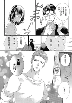 Page 114 of 宅女愛上肉食紳士～絕頂！大叔級的神技～ 5