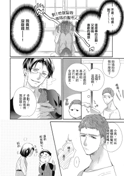 Page 116 of 宅女愛上肉食紳士～絕頂！大叔級的神技～ 5