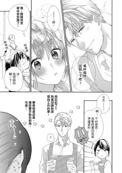 Page 123 of 宅女愛上肉食紳士～絕頂！大叔級的神技～ 5